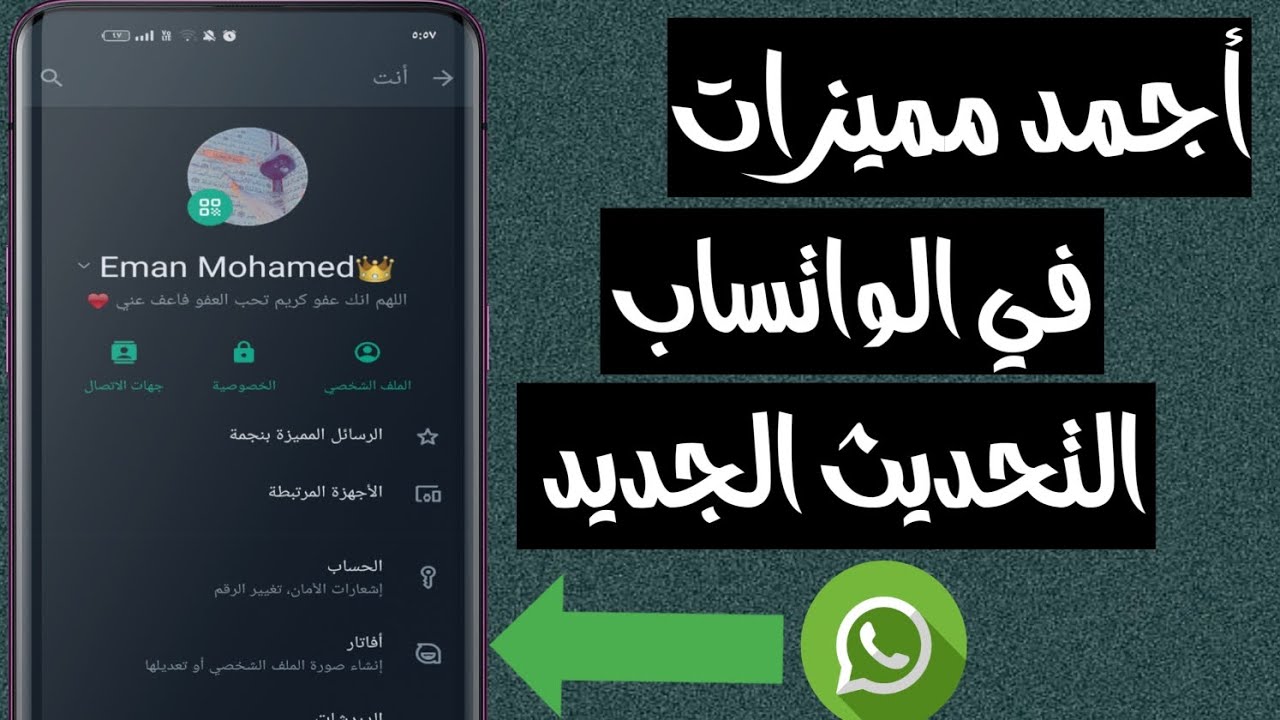 واتساب يتقدم في أحدث مزاياه.. خطوات تفعيل ميزة واتساب الجديدة