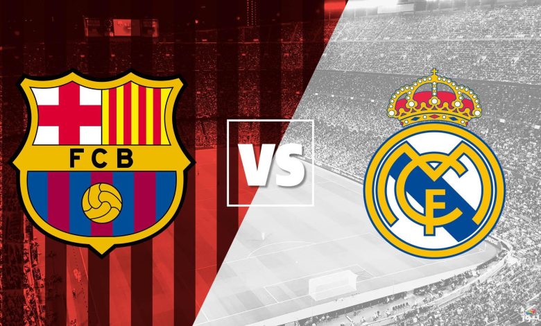 القنوات الناقلة لمباراة ريال مدريد وبرشلونة