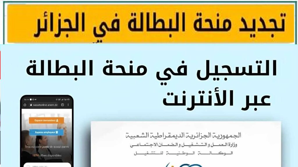 تجديد منحة البطالة