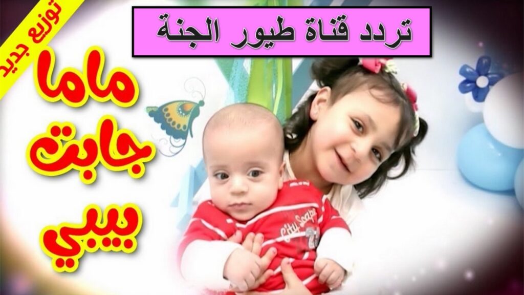 تردد قناة طيور الجنة الجديد 2025