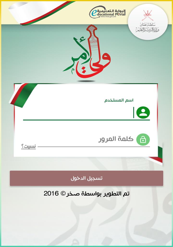 تطبيق ولي الأمر