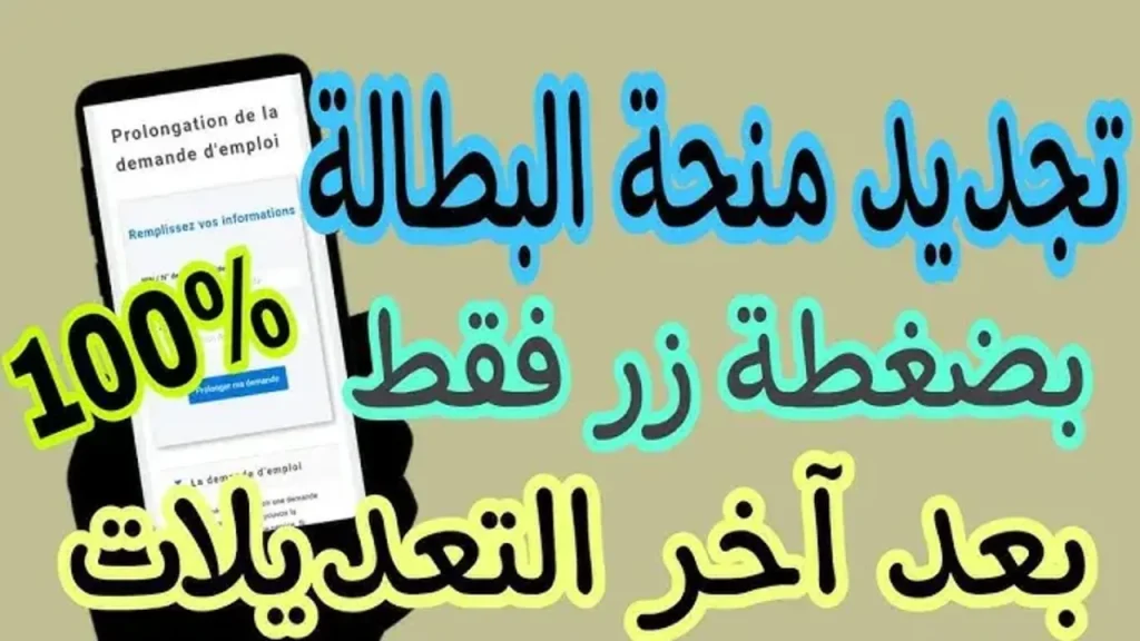 رابط تجديد منحة البطالة