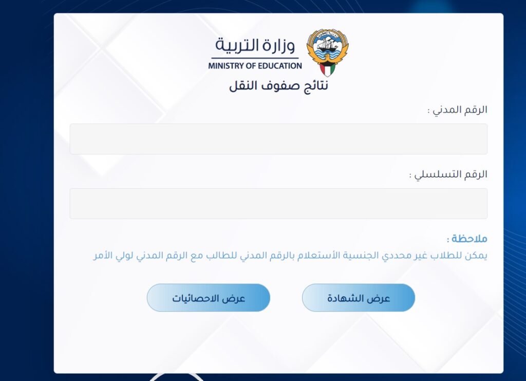 مبرووك.. رابط نتائج الثانوية العامة في الكويت 2025 موقع رسمي الان