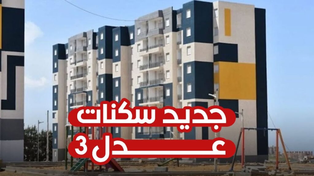 كيفية الاستعلام عن أسماء المقبولين في سكنات عدل 3
