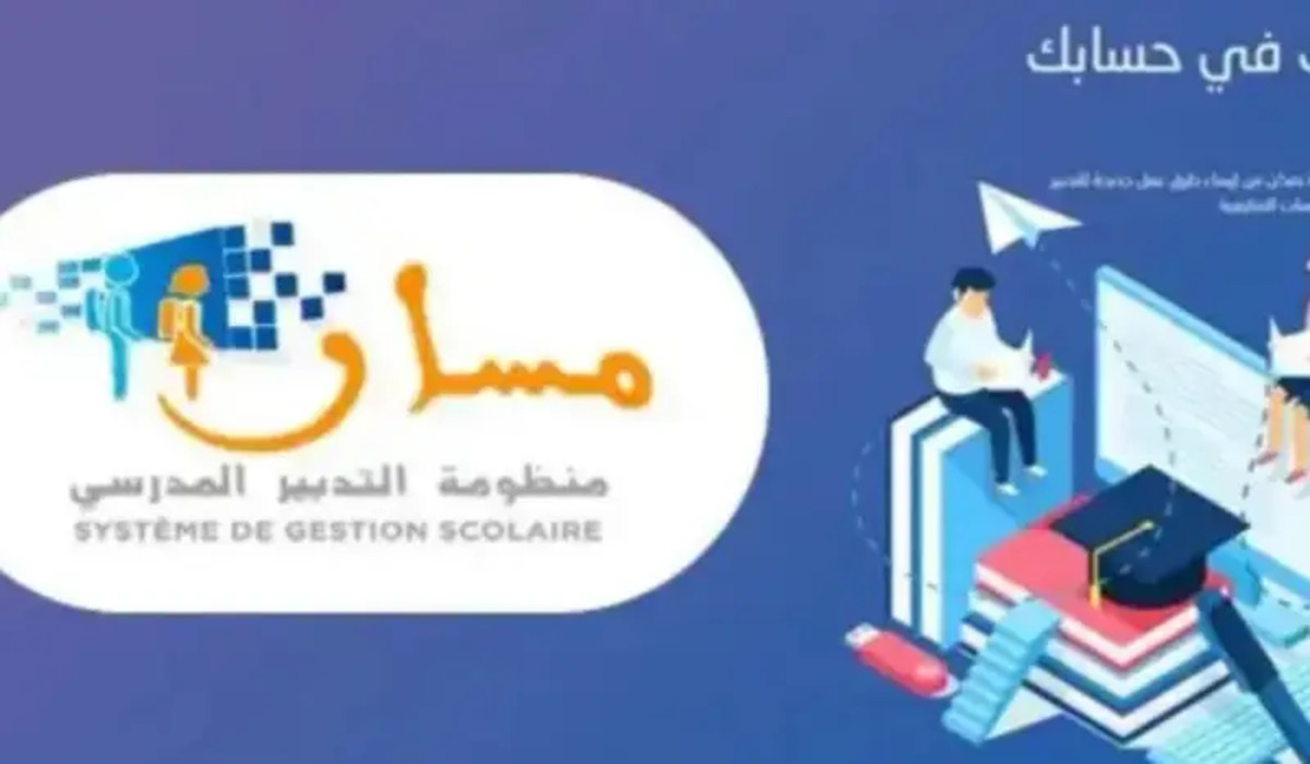 كيف تستخرج نتائجك الدراسية بسهولة عبر رابط دخول مسار متمدرس 2025