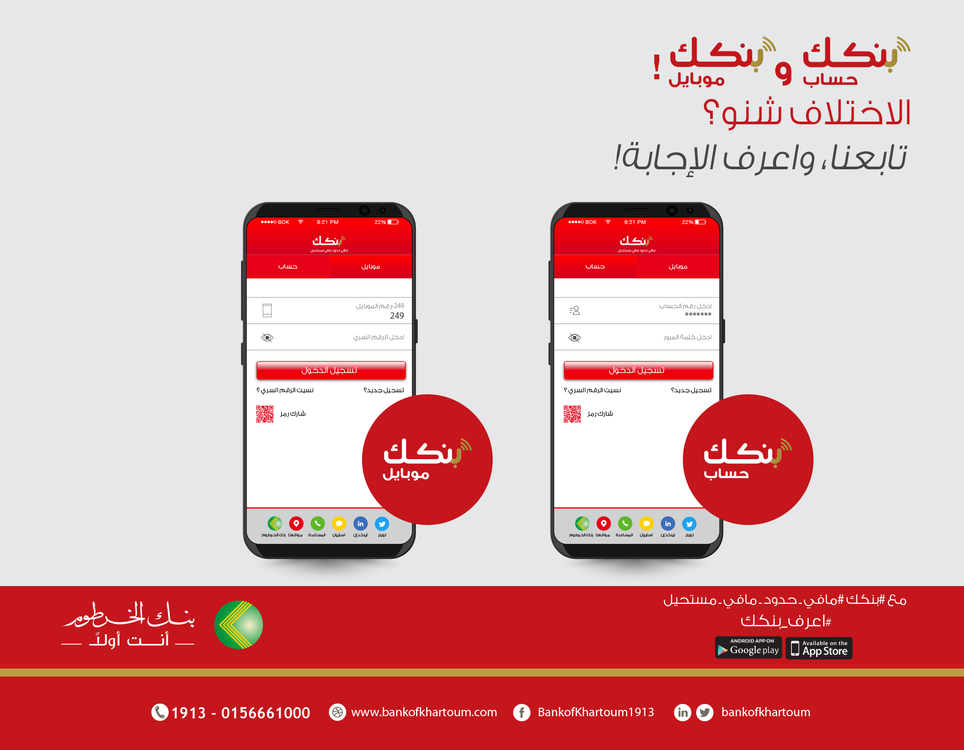 متــوفــر رابـط فتح حساب بنك الخرطوم اون لاين 2025 ON LINE للمغتربين والمقيمين من خلال خدمة bankofkhartoum