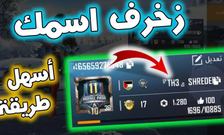 ارعب الكل وخليهم يخافوا منك.. احدث اسماء ببجي مرعبة ومزخرفة 2025