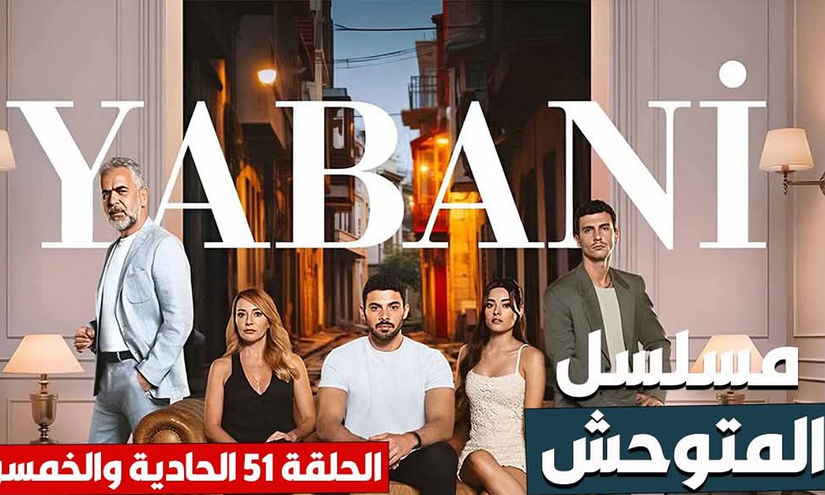 الحلقة كاملة.. تابع مسلسل المتوحش الحلقة 51 مترجمة للعربية بجودة عالية ونهاية مفاجئة لأحداث المسلسل