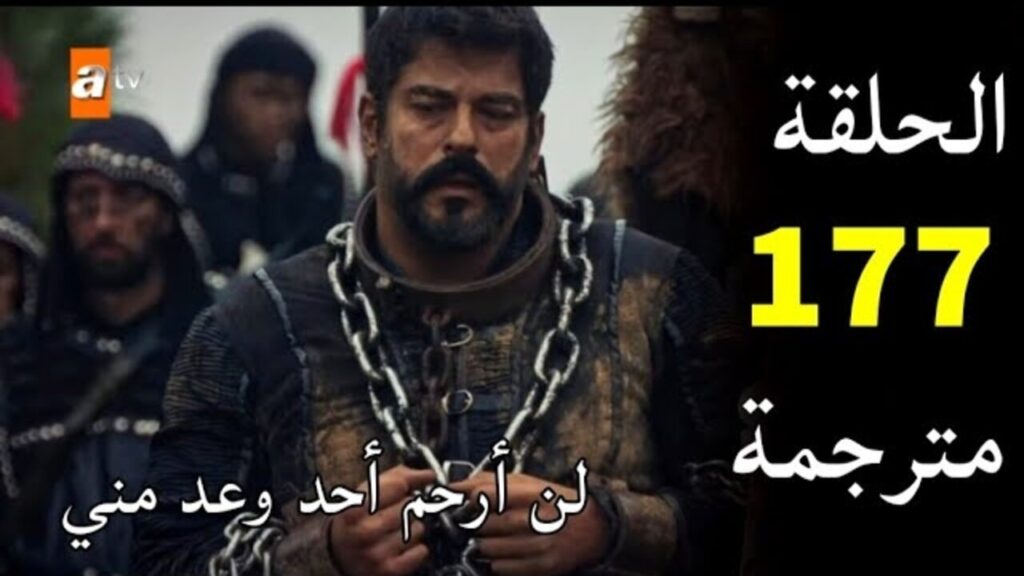 “وبعد طول إنتظار اخيرا”🔥.. الموعد الجديد لعرض مسلسل المؤسس عثمان الحلقة 177 وابرز الاحداث وسبب تأجيلها