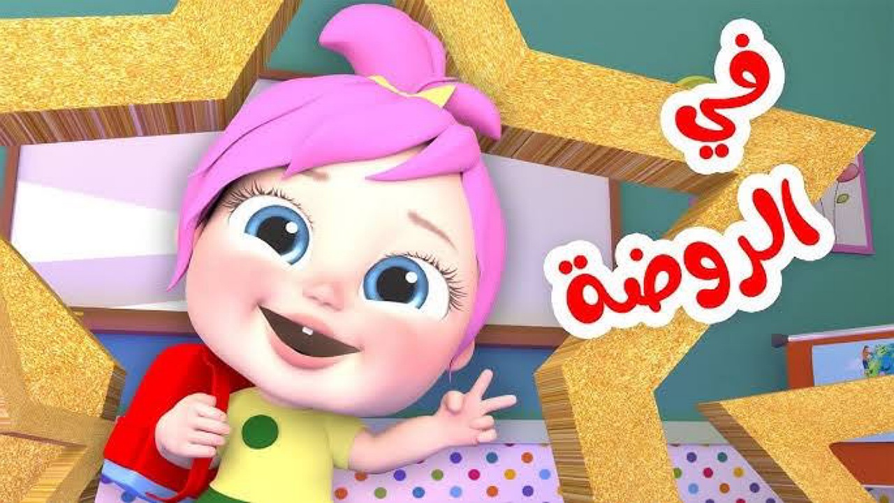 لولو الشطورة في الامتحان..تردد قناة وناسة بيبي على نايل سات وعرب سات 2025 وفرحي أطفالك بأغاني لولو