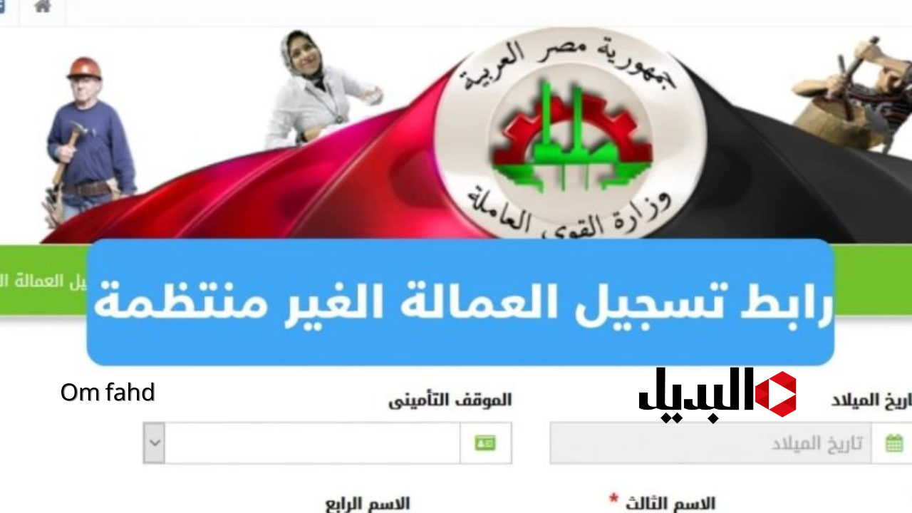 لينك الاستعلام عن منحة العمالة غير المنتظمة بالرقم القومي http www manpower gov eg