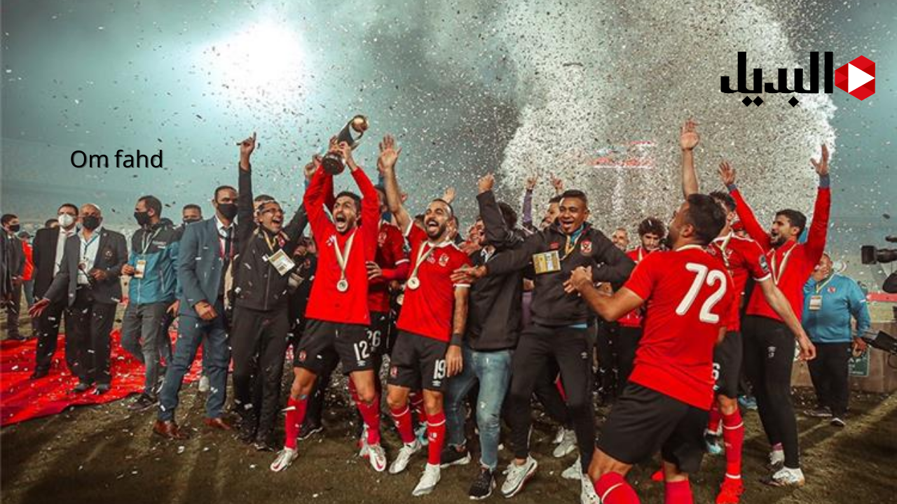 ترتيب مجموعه الاهلي دوري ابطال افريقيا.. مباراة أورلاندو تحسم الصدارة
