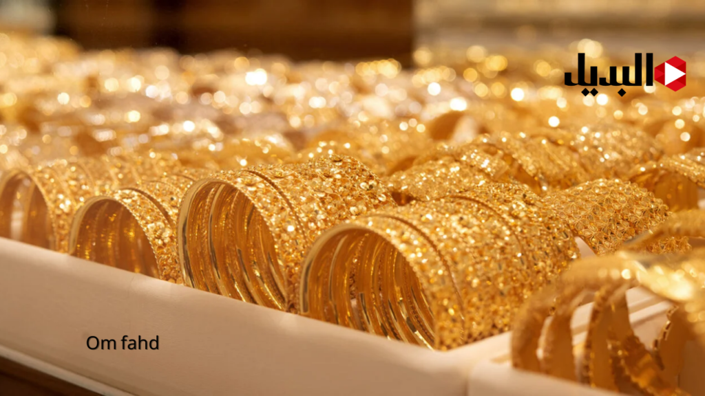 سعر الذهب اليوم