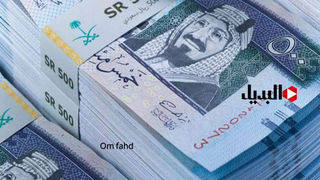 سعر الريال السعودي