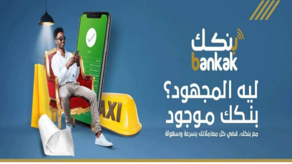 فتح حساب في بنك الخرطوم أونلاين