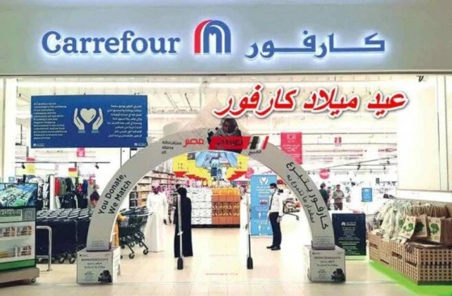 بخصومات هائلة اشترى احتياجاتك المنزلية.. عروض كارفور بخصوص عيد ميلاد كارفور 2025 خصومات مذهلة في كل االاقسام