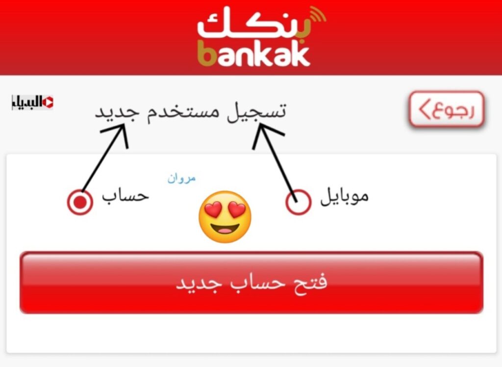 رابط فتح حساب بنك الخرطوم بالرقم الوطني من جميع أنحـاء العالـم عبر تطبيق Bankak mbok في دقايـق من موبايلك