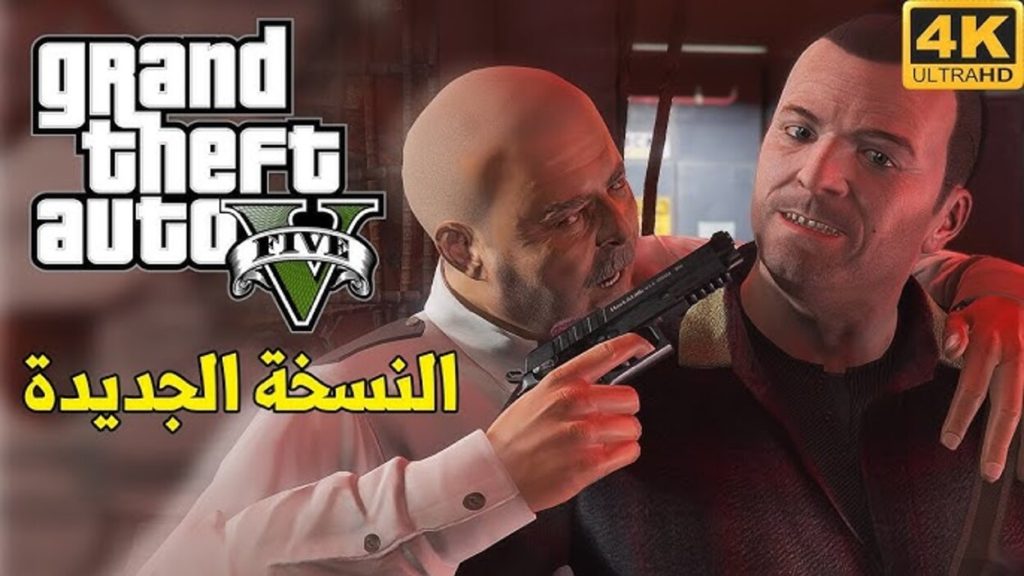 بوش \ شــرح مهمات جاتا 5 GTA V بالترتيب كـامـلة ⭐⭐⭐ + أحـدث شفرات جراند ثفت اوتو 5 GTA ONLINE لاتمام كـل المهام
