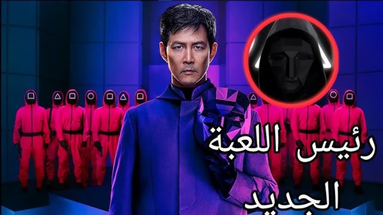 “Squid Game Season 3“ موعد عرض مسلسل لعبة الحبار الموسم الثالث 2025