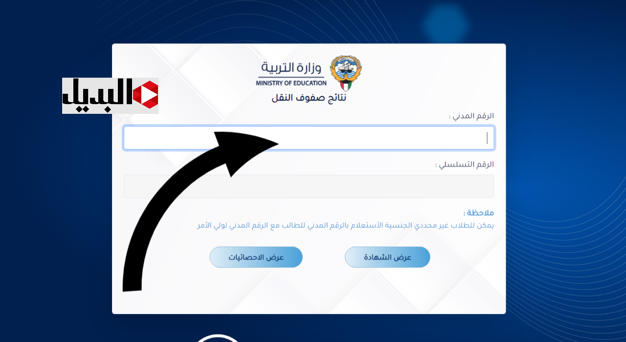 المربع الالكتروني:: نتائج الثانوية العامة الكويت الصف الثاني عشر 2025 خلال وزارة التربية الكويتية moe.edu.kw حال الاعلان