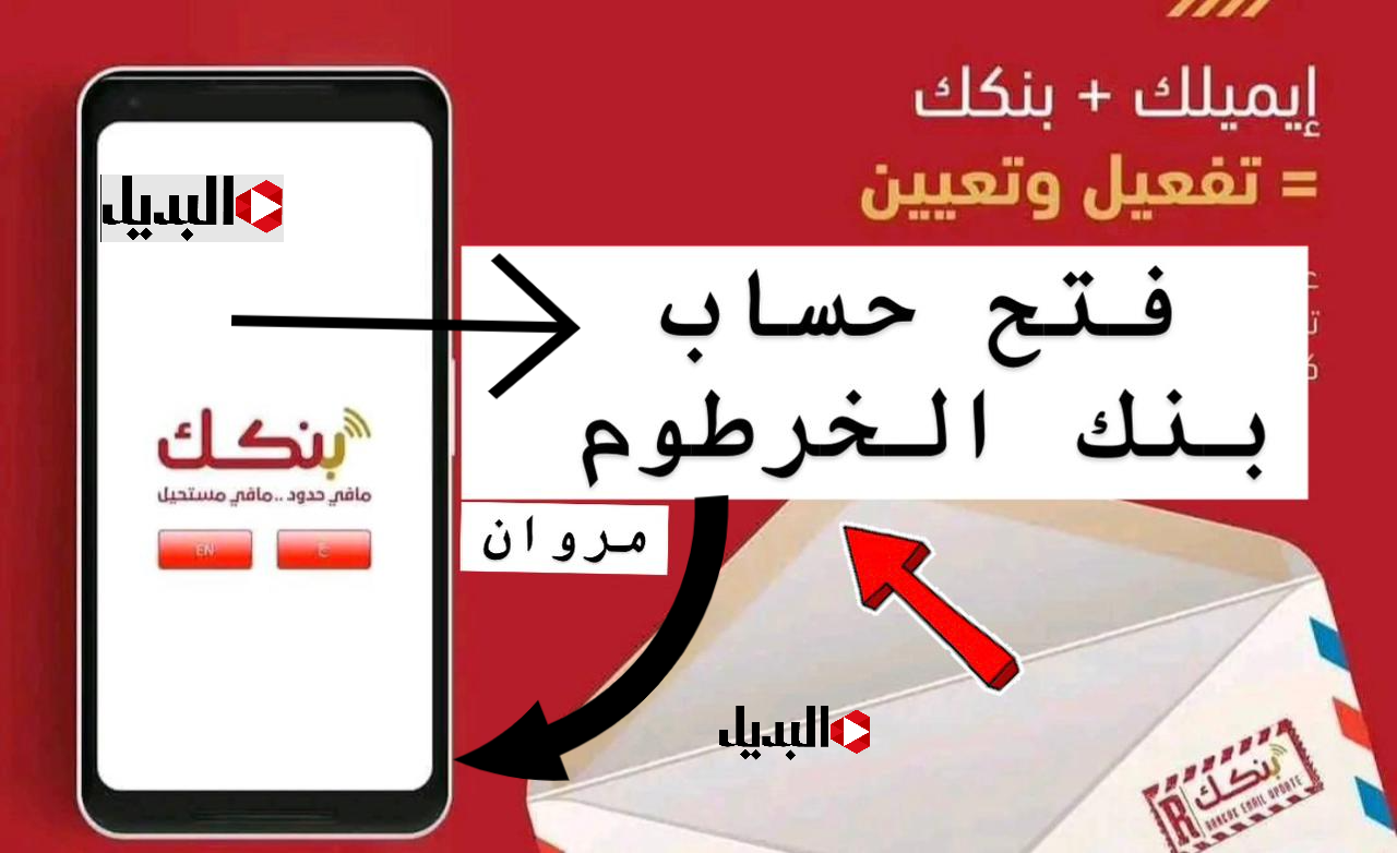 بكل سهـولة :: فتح حساب بنك الخرطوم بالرقم الوطنــي للمقيمين والمغتربين عبر Bank Of Khartoum وانت في مكانك في دقايق