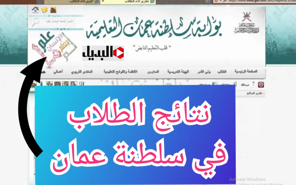 متوفر هنـا رابط نتائج الطلاب البوابة التعليمية في سلطنة عمـان 2025 بالرقم المدني عبر home.moe.gov.om فور ظهورها