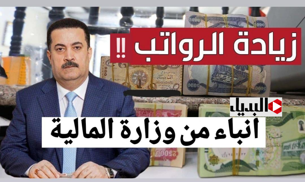 نبـــأ زيادة رواتب المتقاعدين في العراق شهر فبراير 2025 حقيقة أم شائعة!! تعـرف على التفاصيل كاملة وموعد الصرف لهذا الشهر