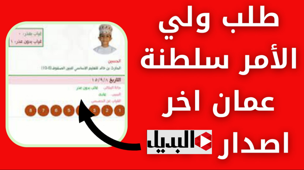 دليلك الدرجـــــات :: تنزيل تطبيق ولي الأمر جميع الهـواتف لمتابعة نتائج الطلاب سلطنة عمان 2025 عبر home.moe.gov.om