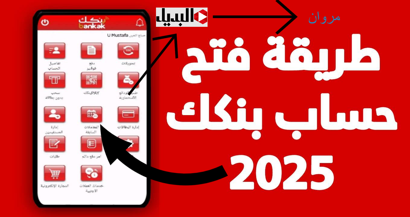 بنكك Online: فتح حساب بنك الخرطوم اون لاين 2025 عبر تطبيق bank of khartoum بالرقـم الوطنــي.. افتح من بيتك في دقايـق