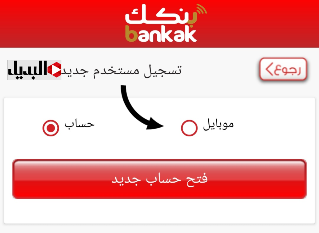 فتح حساب بنك الخرطوم بالرقـم الوطنــي أو برقم الجـواز لجميع المغتربين عن طريق تطبيق بنكك bankak اونلاين في دقايق