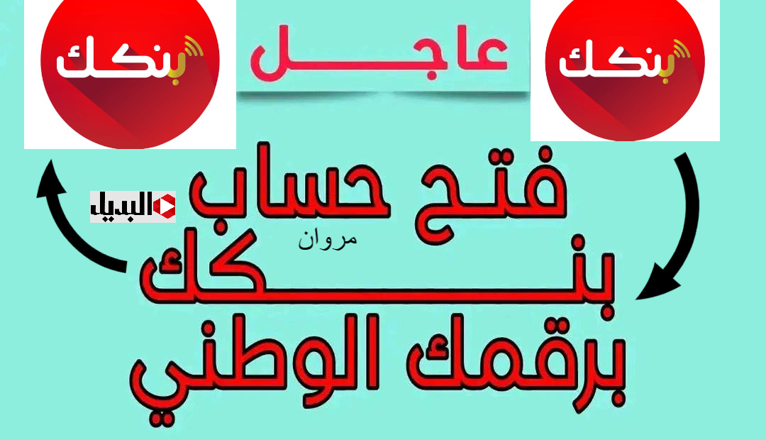 “من موبايلك في ثواني” فتح حساب بنك الخرطوم عبر الهاتف للمغتربين والمقيمين خـلال BankofKhartoum