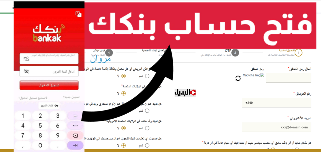 كيفيــة انشاء حساب بنك الخرطوم عبر الهاتف بدون زيارة الفرع نهائياً عبر bankofkhartoum من داخل وخارج السودان