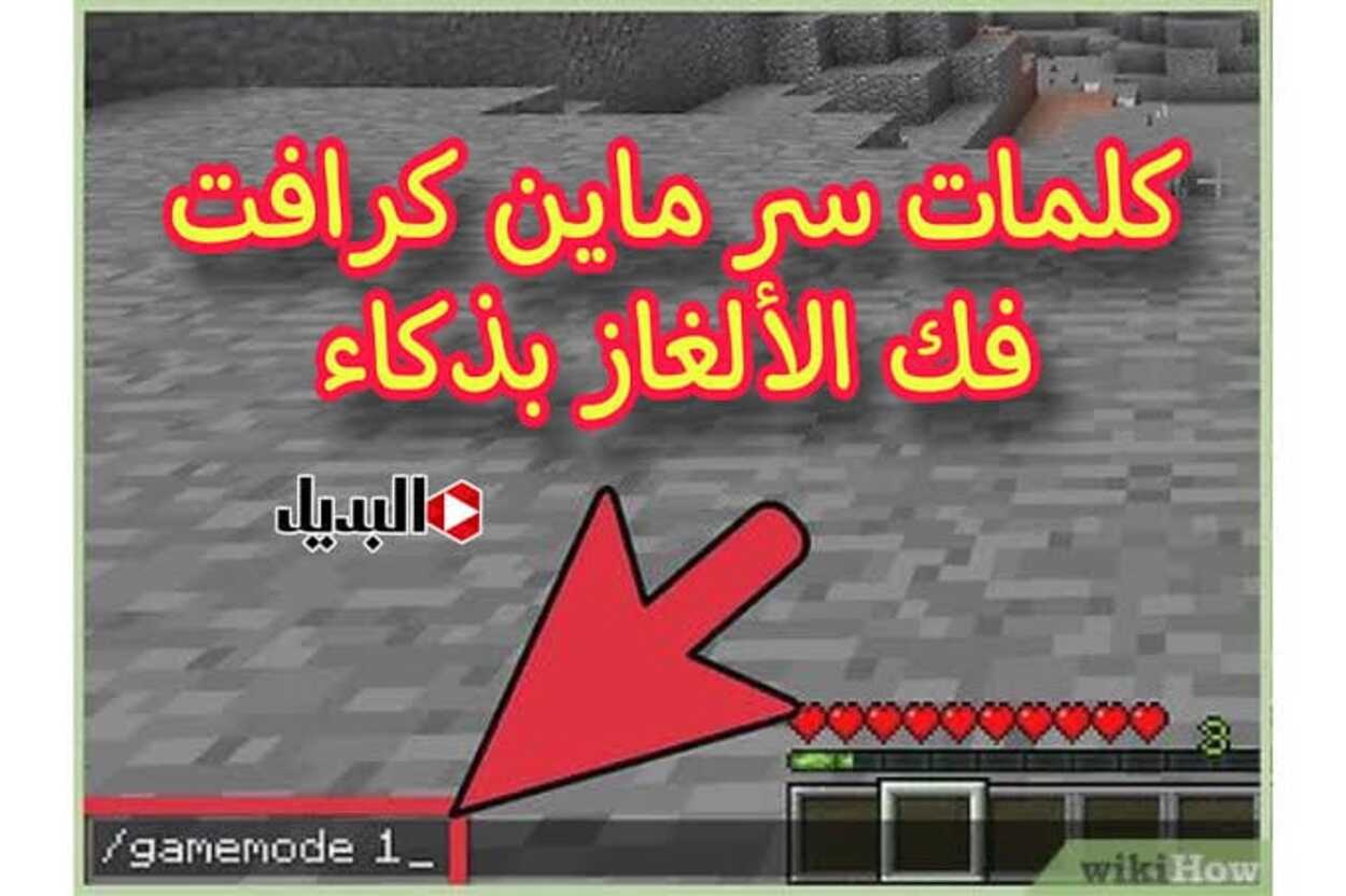 “خليـك محتـرف” أجدد أكـواد ماين كرافت 2025 Minecraft هتساعدك تبني قصور ومباني جديدة.. اسرار وخدع للمحترفين