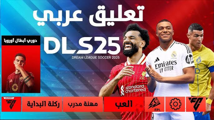 DLS 25 Mod Alahly.. تثبيت تحديث لعبة دريم ليج سوكر Dream League Soccer 2025 نسخة جامدة بالتعليق العربي