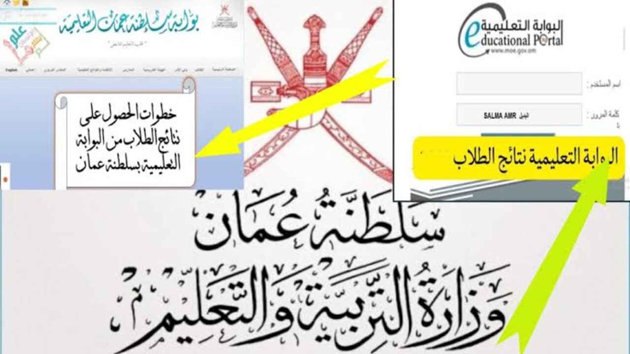 بــالــرقــم المــدنــي.. رابــط نتائج الطلاب في عمان 2025 الدور الأول وزارة التربية والتعليم moe.gov.om