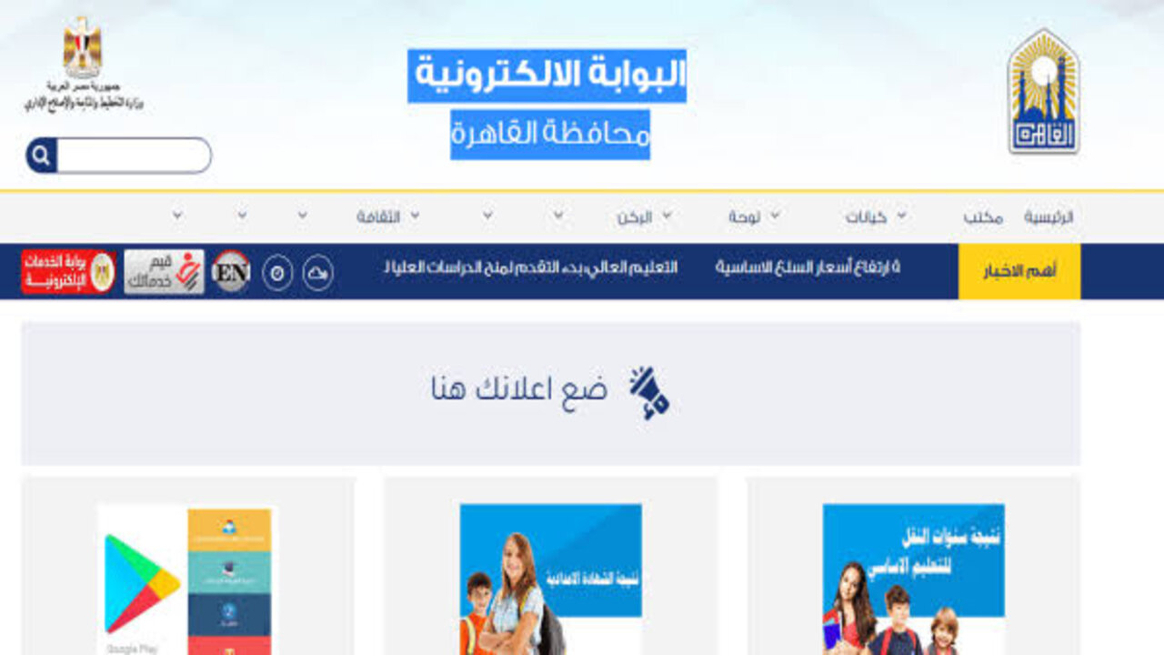 “بــرقــم الجلــوس“ نتيجة سنوات النقل للتعليم الاساسي 2025 الترم الأول “هُنـــا“ cairogovresults.com