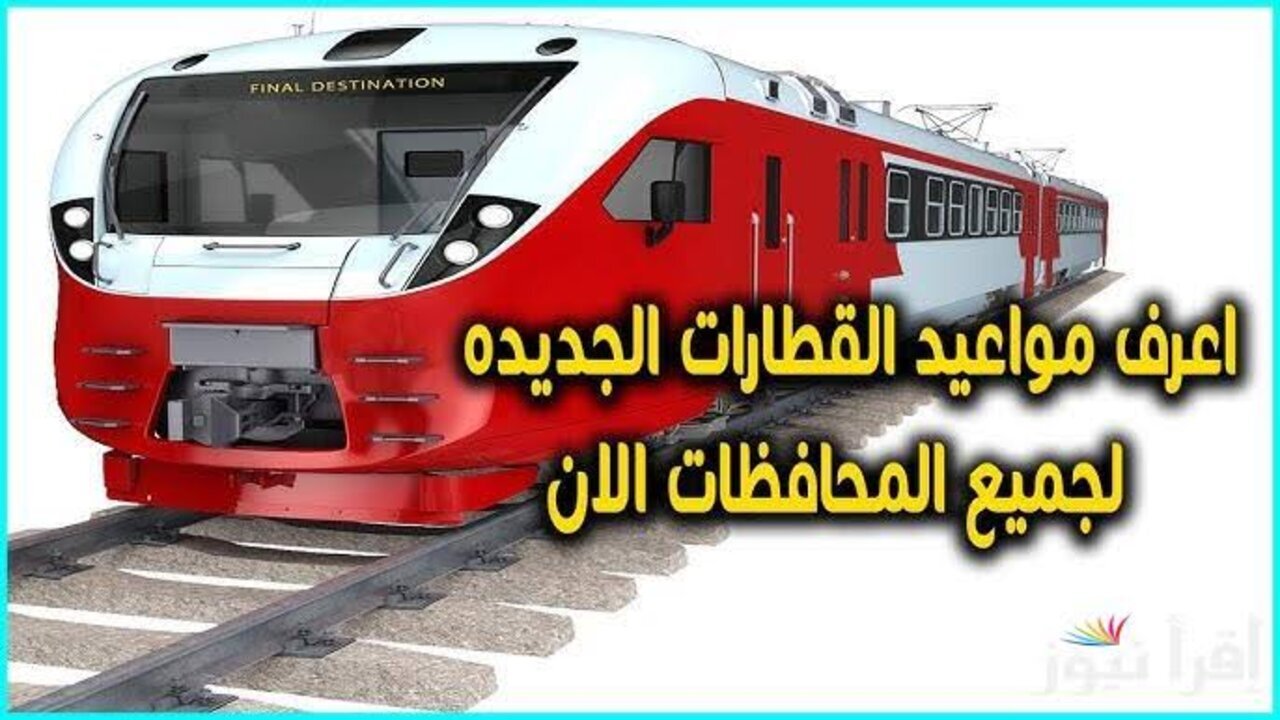 “Trains Railways Egypt“ مواعيد قطارات سكك حديد مصر اليوم .. قطــرك الساعــة كــام!!