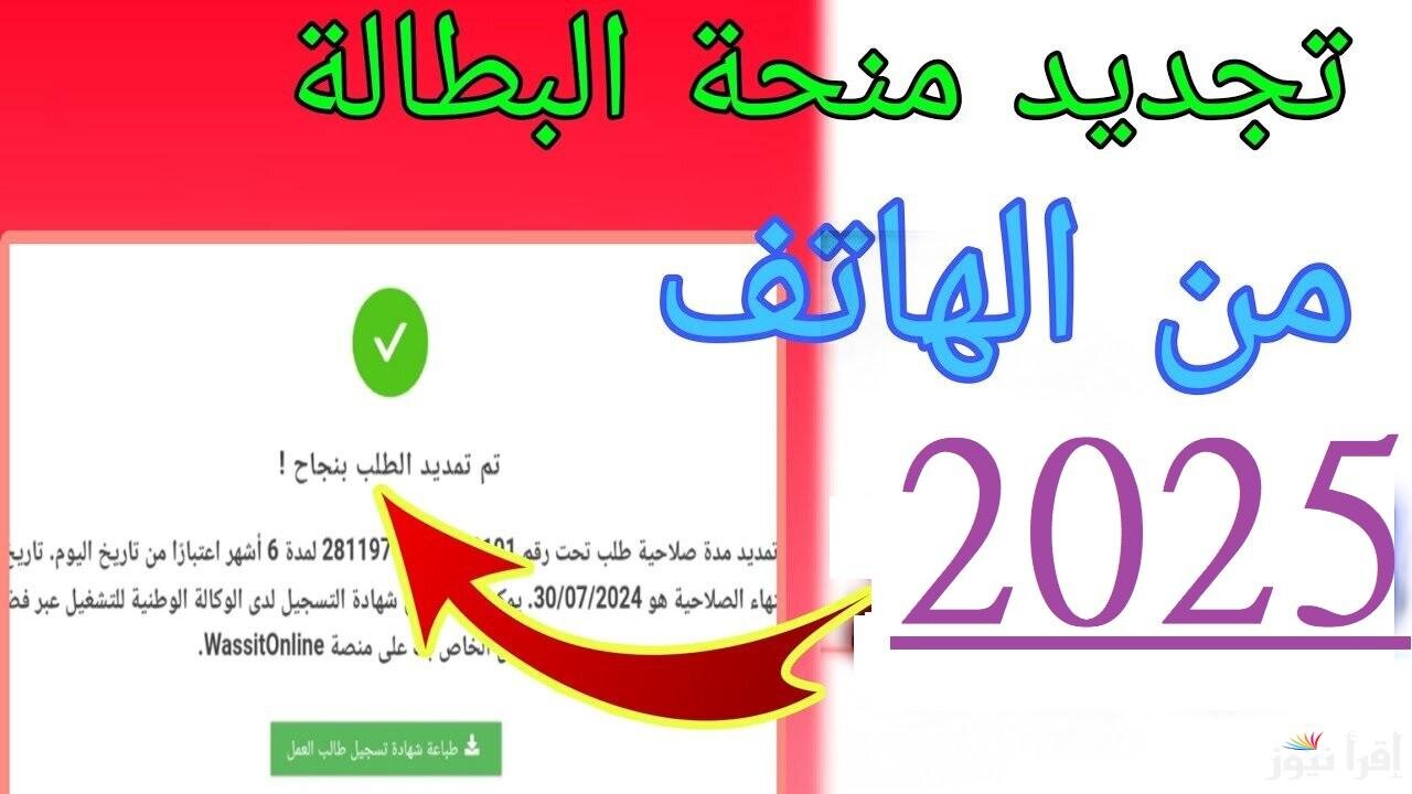 رابط تجديد منحة البطالة كل 6 أشهر في الجزائر 2025 والفئات المستبعدة