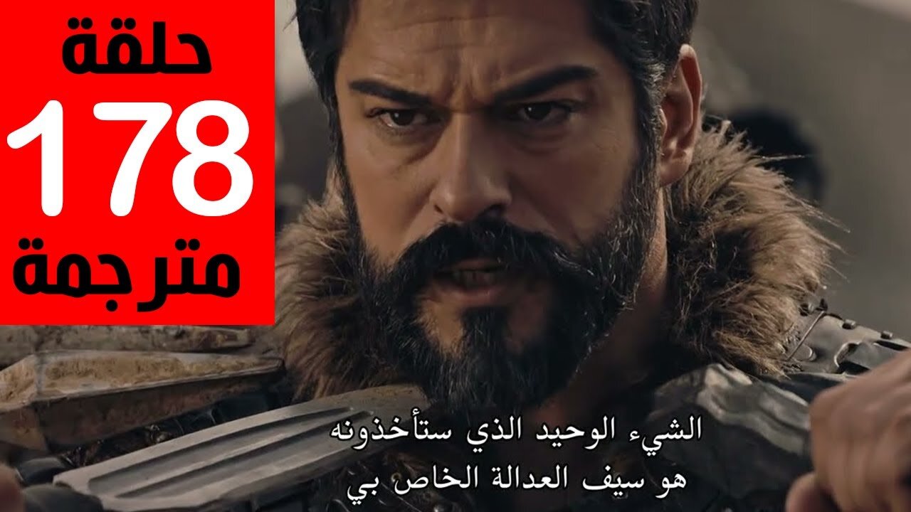 تـــابــع مسلسل قيامة عثمان الحلقة 178 في هذا “المــوعــد“ على تردد قناة ATV