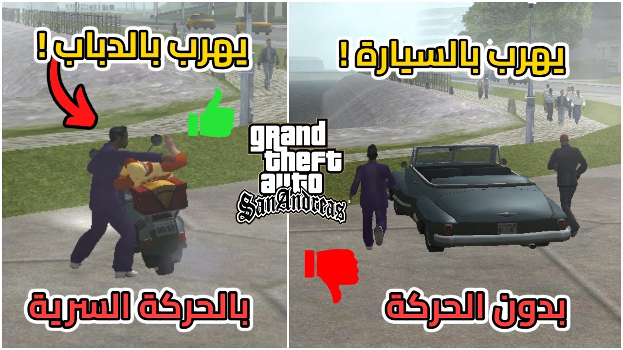 تنفيذ أقـوى مهمات جاتا سان اندرياس GTA الصعبـة.. مستـويات جـامدة من الجيـم هتخليك حـريف في اللعبة