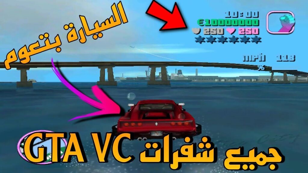 أجدد شفرات جاتا فايس سيتي GTA Vice City 5 لأجهزة أندرويد وايفون.. شفرة الأسلحة القوية وتفجيـــر السيارات 🔥