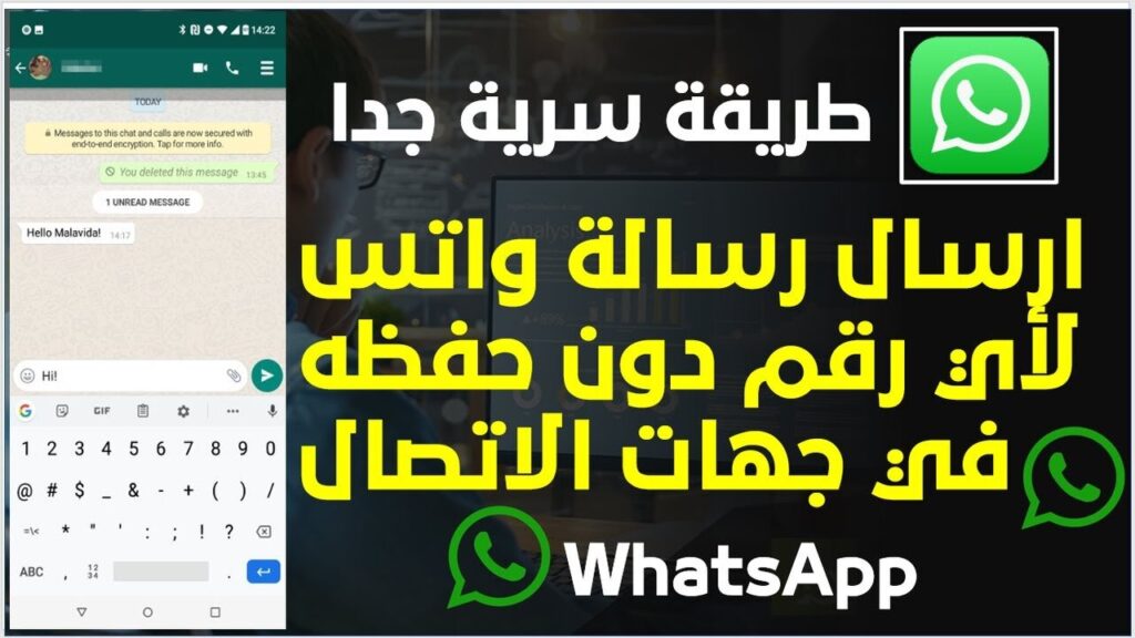 طريقة إرسال رسائل دون تسجيل الأرقام على الواتس آب