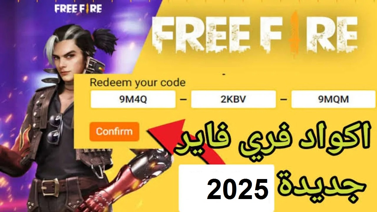 مكافآت وهدايا مجانية 🔥.. أكواد فري فاير الجديدة 2025 وطريقة استرداد الاكواد من موقع غارينا الرسمي