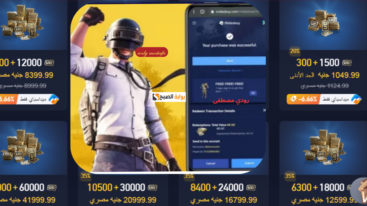 كيف تحصل على سلاح UMP الثلجي في ببجي موبايل؟ خطوات بسيطة للحصول عليه 8400 شدة