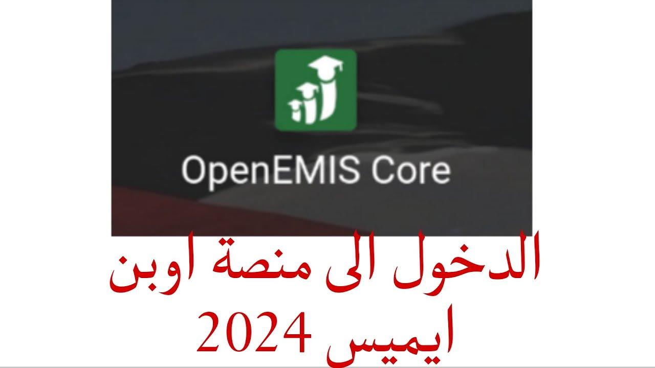 “من هنا” تعرف على نتائج الطلاب من منصة اوبن ايمس واهم الخدمات التي توفرها المنصة