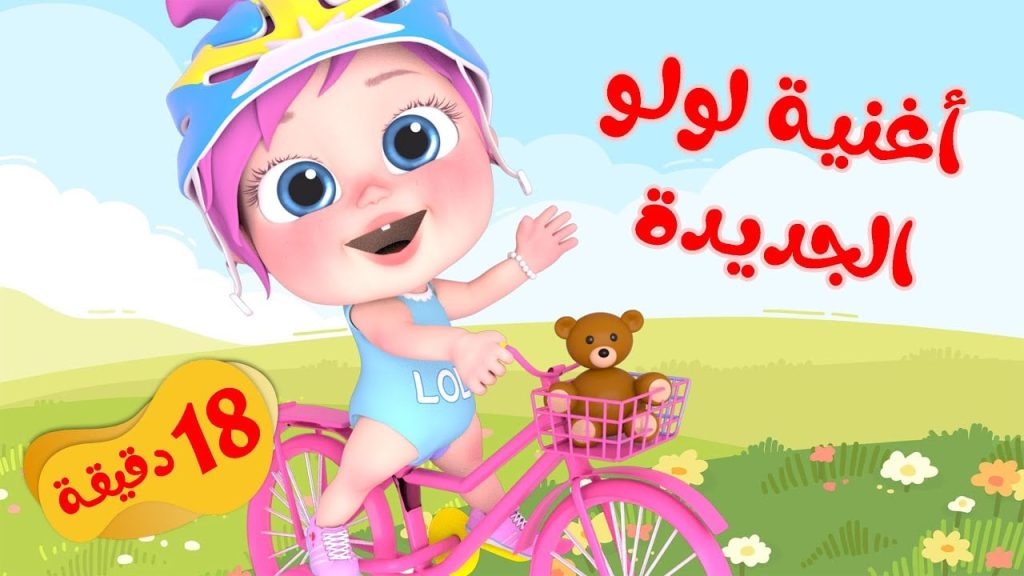 “لولو الحلوة صارت شرطية”.. استقبل احدث تردد لقناة وناسة 2025 وسلى أطفالك وفرحهم