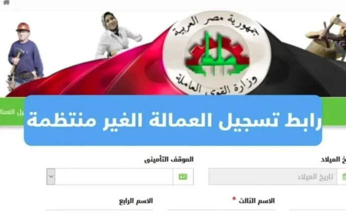هتاخد 1000 جنية وانت قاعد في البيت.. خطوات التسجيل في منحة العمالة الغير منتظمة وماهي الشروط اللازمة