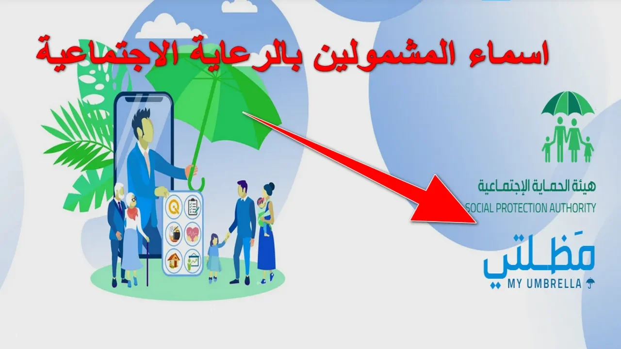 هنا.. كيفية الاستعلام على اسماء المقبولين في برنامج الرعاية الاجتماعية الوجبة الأخيرة واهم شروط التقديم 2025