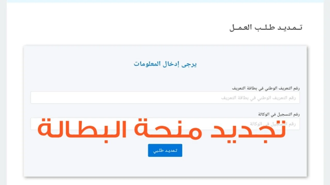 منصة الوكالة الوطنية للتشغيل توضح طريقة تجديد منحة البطالة 2025 من منصة anem.dz