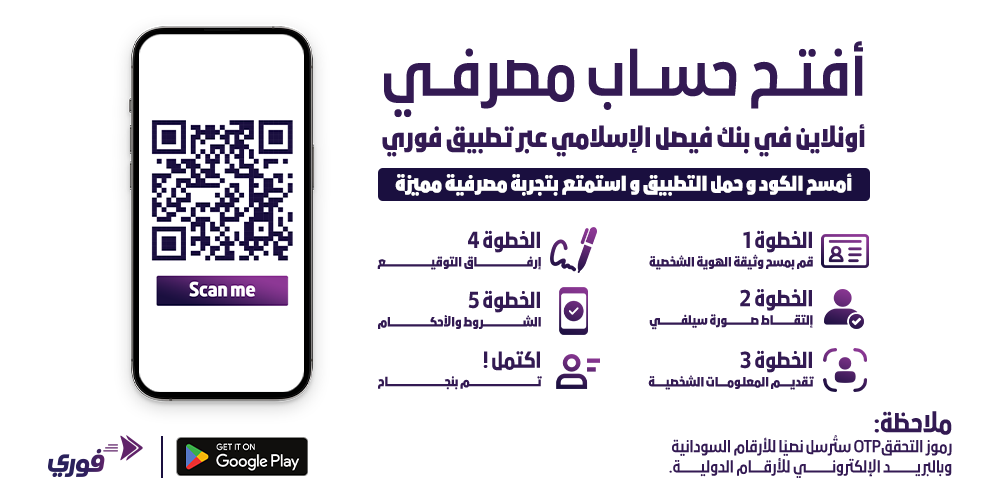 ” في ثواني ” فتح حساب بنك فيصل الإسلامي السوداني اون لاين من بيتك 2025 الشروط المطلوبة 